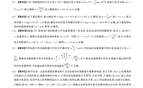 答案_2023年9月_01每日更新_6号_2024届百师联盟高三上学期开学摸底联考（全国卷）_2024届百师联盟高三上学期开学摸底联考物理试卷