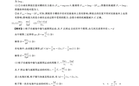 答案_2023年9月_01每日更新_6号_2024届百师联盟高三上学期开学摸底联考（全国卷）_2024届百师联盟高三上学期开学摸底联考物理试卷