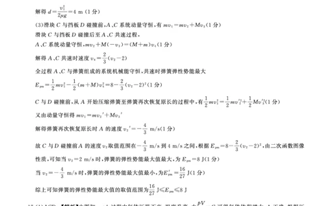 答案_2023年9月_01每日更新_6号_2024届百师联盟高三上学期开学摸底联考（全国卷）_2024届百师联盟高三上学期开学摸底联考物理试卷