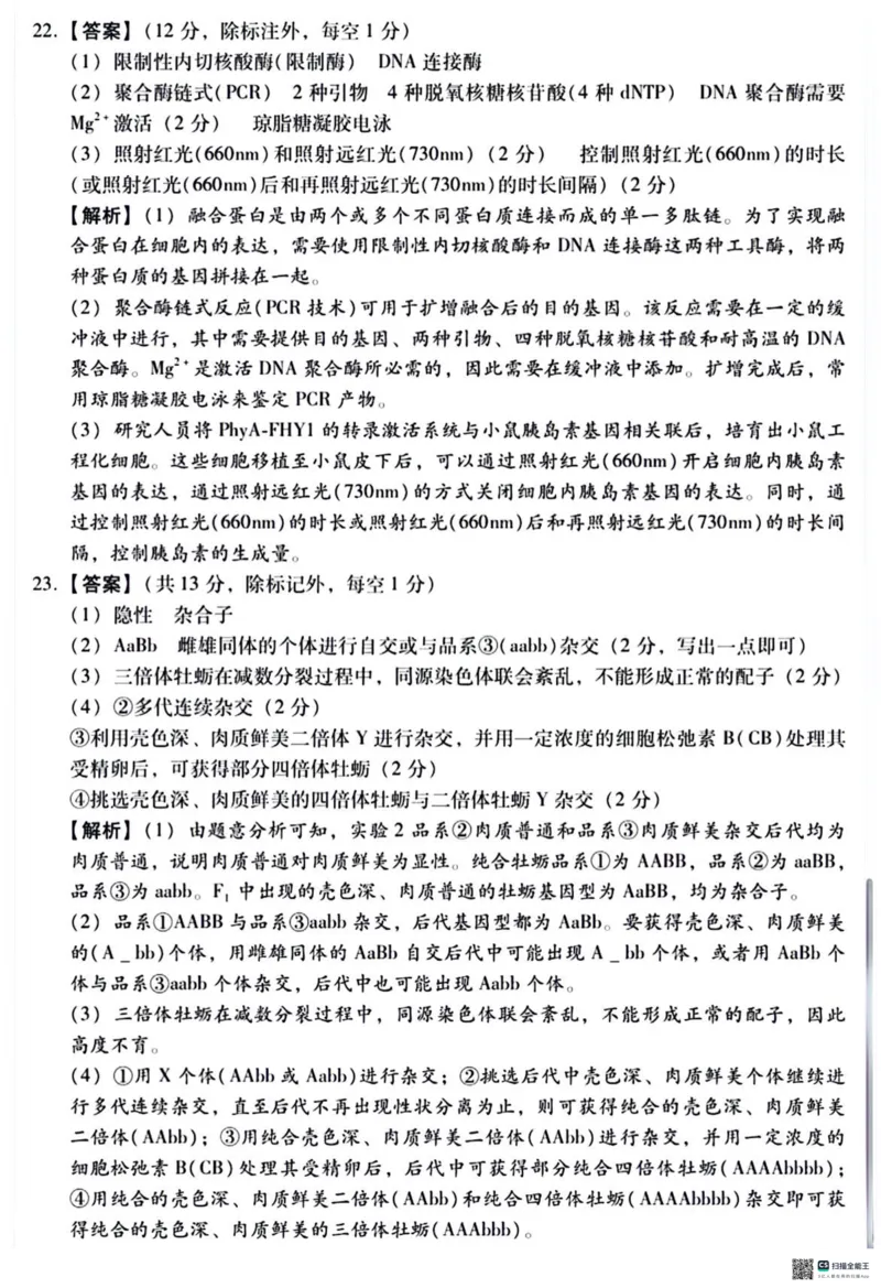 2024届河北省高三下学期适应性测试（二模）生物试题(1)_2024年4月_024月合集_2024届河北省高三下学期适应性测试（二模）