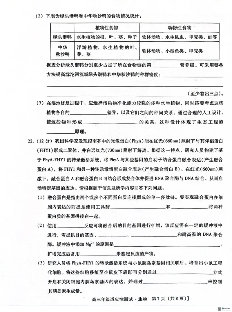 2024届河北省高三下学期适应性测试（二模）生物试题(1)_2024年4月_024月合集_2024届河北省高三下学期适应性测试（二模）