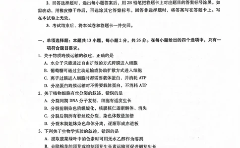 2024届河北省高三下学期适应性测试（二模）生物试题(1)_2024年4月_024月合集_2024届河北省高三下学期适应性测试（二模）