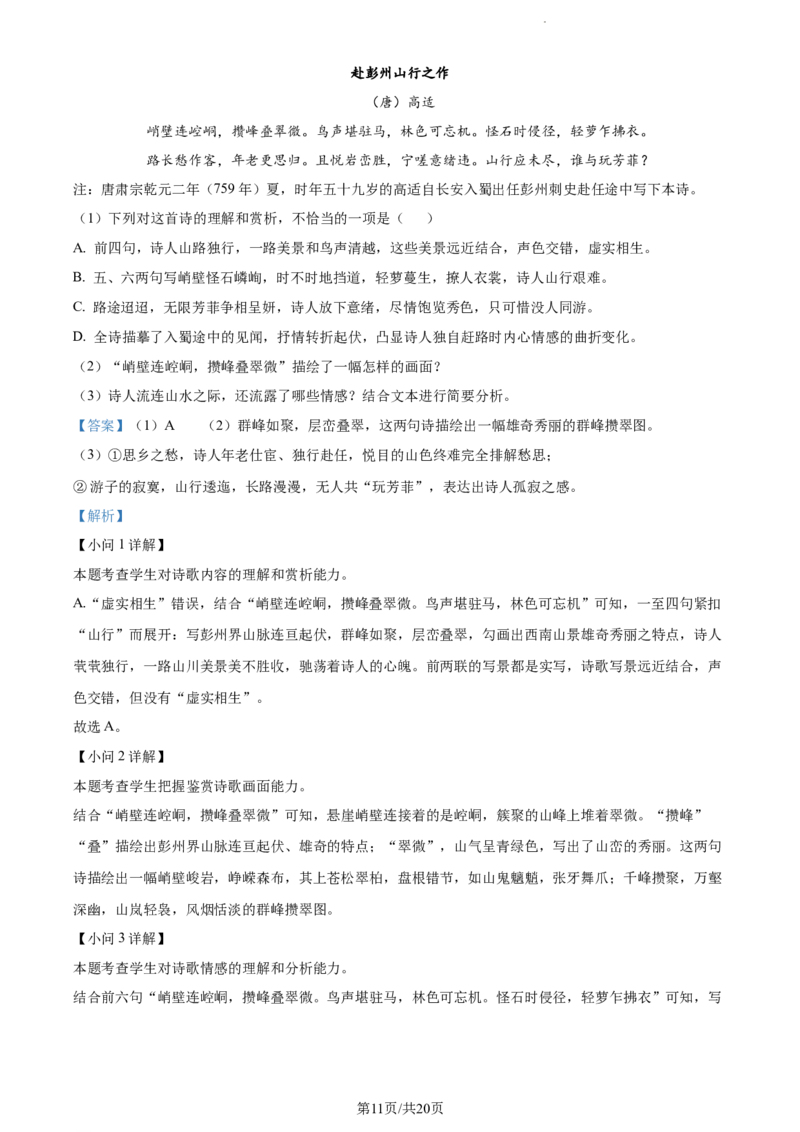 精品解析：天津市滨海新区大港一中2023-2024学年高三上学期第一次月考语文试题（解析版）(1)_2023年10月_0210月合集_2024届天津市滨海新区大港第一中学高三上学期第一次月考