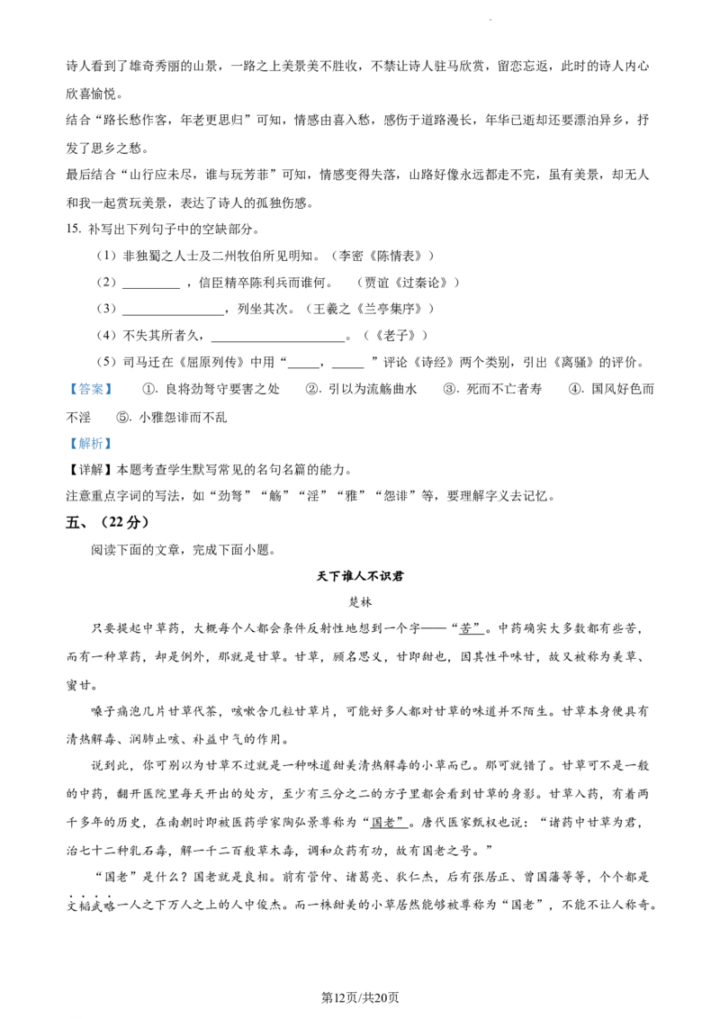 精品解析：天津市滨海新区大港一中2023-2024学年高三上学期第一次月考语文试题（解析版）(1)_2023年10月_0210月合集_2024届天津市滨海新区大港第一中学高三上学期第一次月考
