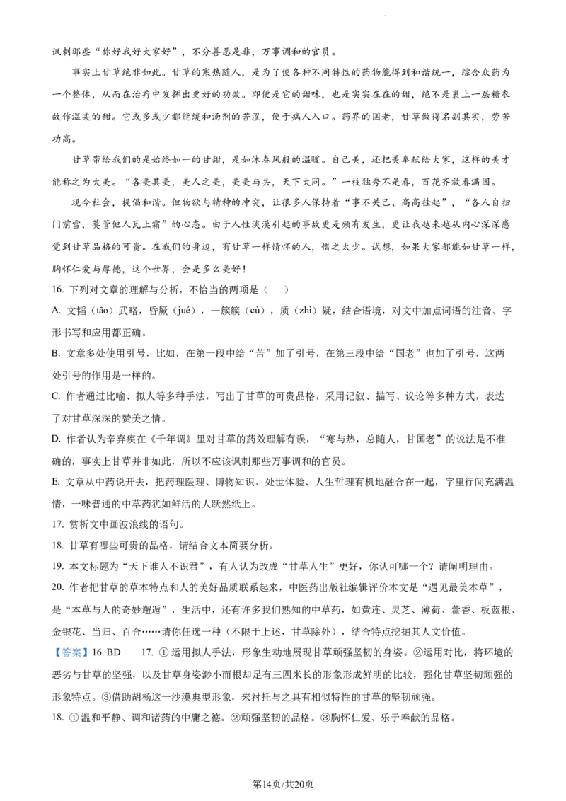 精品解析：天津市滨海新区大港一中2023-2024学年高三上学期第一次月考语文试题（解析版）(1)_2023年10月_0210月合集_2024届天津市滨海新区大港第一中学高三上学期第一次月考
