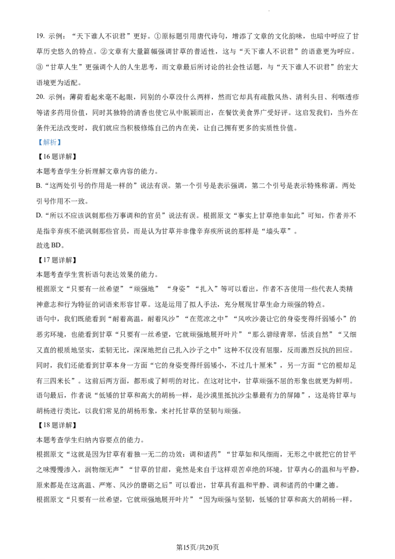 精品解析：天津市滨海新区大港一中2023-2024学年高三上学期第一次月考语文试题（解析版）(1)_2023年10月_0210月合集_2024届天津市滨海新区大港第一中学高三上学期第一次月考