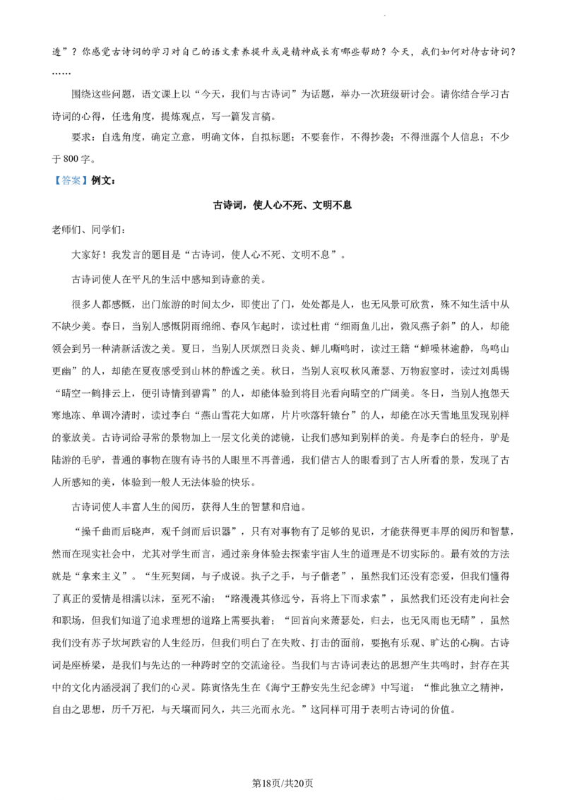 精品解析：天津市滨海新区大港一中2023-2024学年高三上学期第一次月考语文试题（解析版）(1)_2023年10月_0210月合集_2024届天津市滨海新区大港第一中学高三上学期第一次月考