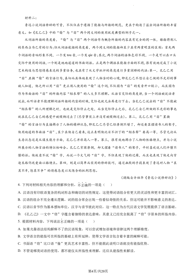 精品解析：天津市滨海新区大港一中2023-2024学年高三上学期第一次月考语文试题（解析版）(1)_2023年10月_0210月合集_2024届天津市滨海新区大港第一中学高三上学期第一次月考