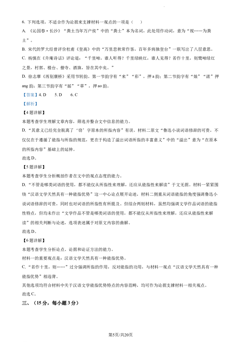 精品解析：天津市滨海新区大港一中2023-2024学年高三上学期第一次月考语文试题（解析版）(1)_2023年10月_0210月合集_2024届天津市滨海新区大港第一中学高三上学期第一次月考