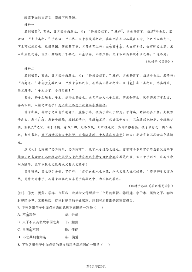 精品解析：天津市滨海新区大港一中2023-2024学年高三上学期第一次月考语文试题（解析版）(1)_2023年10月_0210月合集_2024届天津市滨海新区大港第一中学高三上学期第一次月考