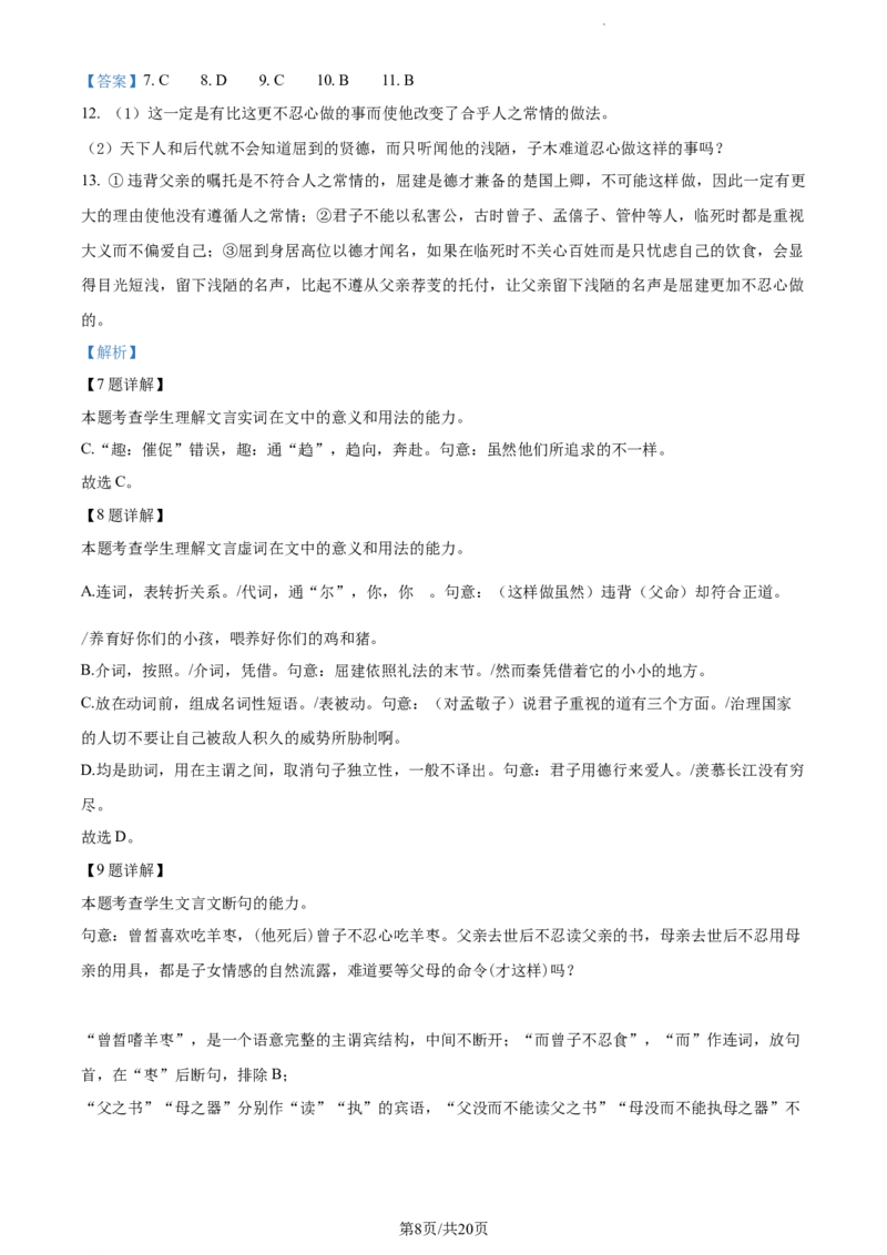 精品解析：天津市滨海新区大港一中2023-2024学年高三上学期第一次月考语文试题（解析版）(1)_2023年10月_0210月合集_2024届天津市滨海新区大港第一中学高三上学期第一次月考