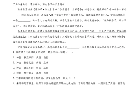 精品解析：天津市滨海新区大港一中2023-2024学年高三上学期第一次月考语文试题（解析版）(1)_2023年10月_0210月合集_2024届天津市滨海新区大港第一中学高三上学期第一次月考