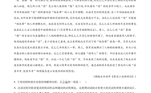 精品解析：天津市滨海新区大港一中2023-2024学年高三上学期第一次月考语文试题（解析版）(1)_2023年10月_0210月合集_2024届天津市滨海新区大港第一中学高三上学期第一次月考