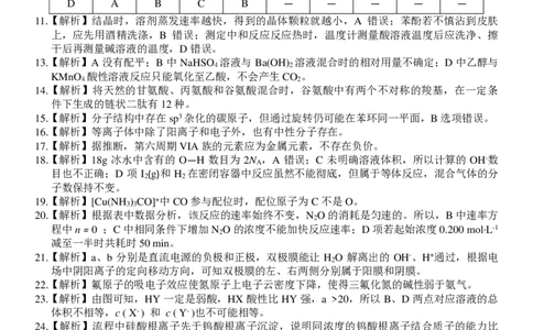 高三化学学科参考答案与评分细则_2023年7月_01每日更新_31号_2023届浙江省七彩阳光新高考研究联盟高三上学期返校联考