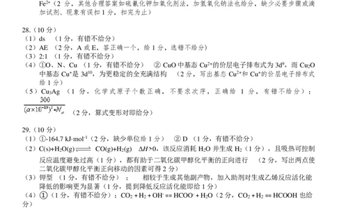 高三化学学科参考答案与评分细则_2023年7月_01每日更新_31号_2023届浙江省七彩阳光新高考研究联盟高三上学期返校联考