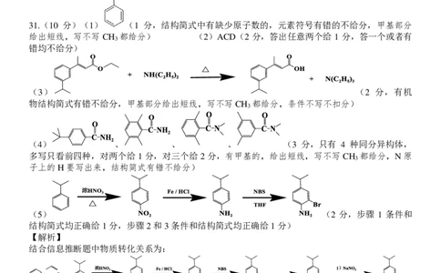 高三化学学科参考答案与评分细则_2023年7月_01每日更新_31号_2023届浙江省七彩阳光新高考研究联盟高三上学期返校联考