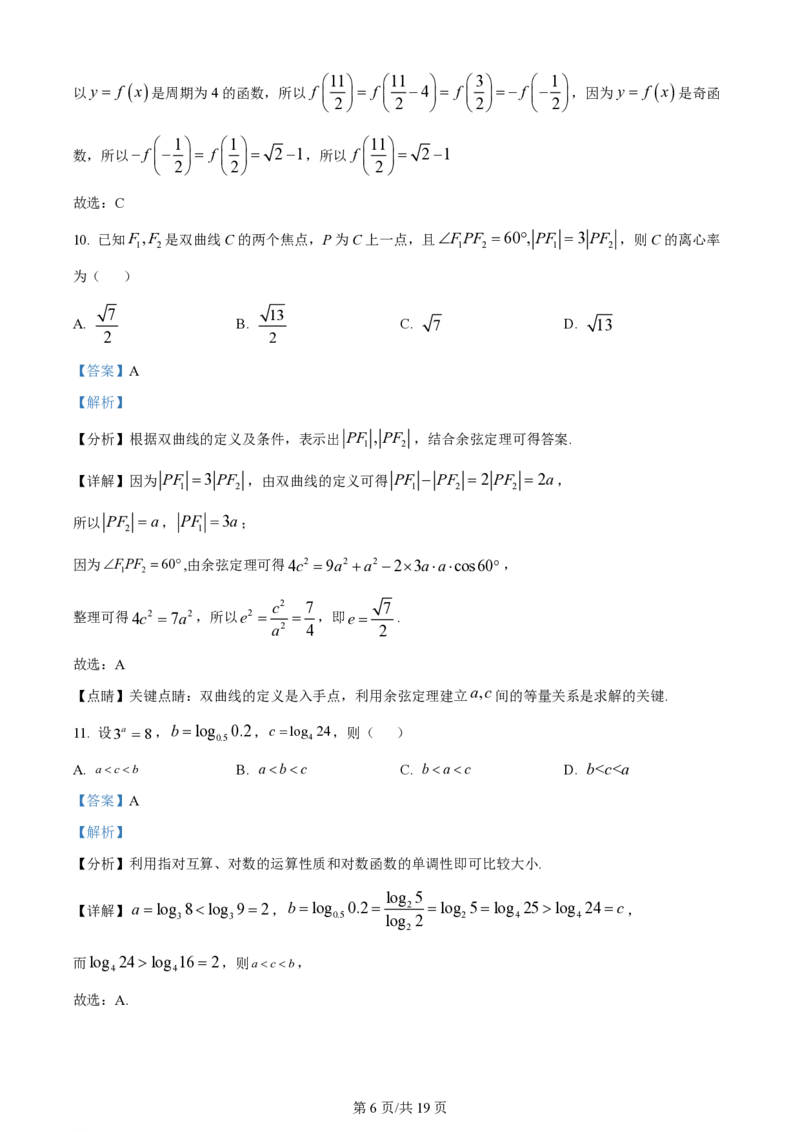石室阳安中学高三上(开学考)-理数试题+答案(1)_2023年9月_029月合集_2024届四川省成都市石室阳安中学高三上学期开学考