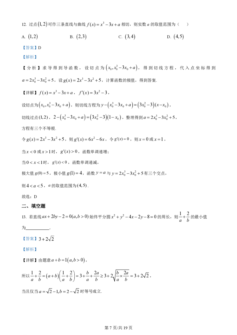 石室阳安中学高三上(开学考)-理数试题+答案(1)_2023年9月_029月合集_2024届四川省成都市石室阳安中学高三上学期开学考