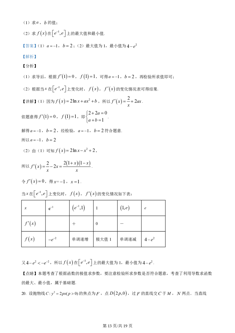 石室阳安中学高三上(开学考)-理数试题+答案(1)_2023年9月_029月合集_2024届四川省成都市石室阳安中学高三上学期开学考