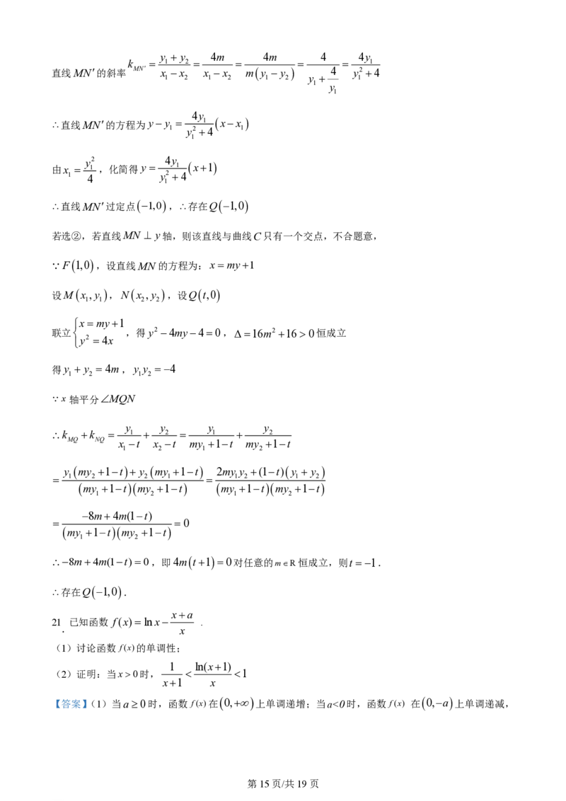 石室阳安中学高三上(开学考)-理数试题+答案(1)_2023年9月_029月合集_2024届四川省成都市石室阳安中学高三上学期开学考