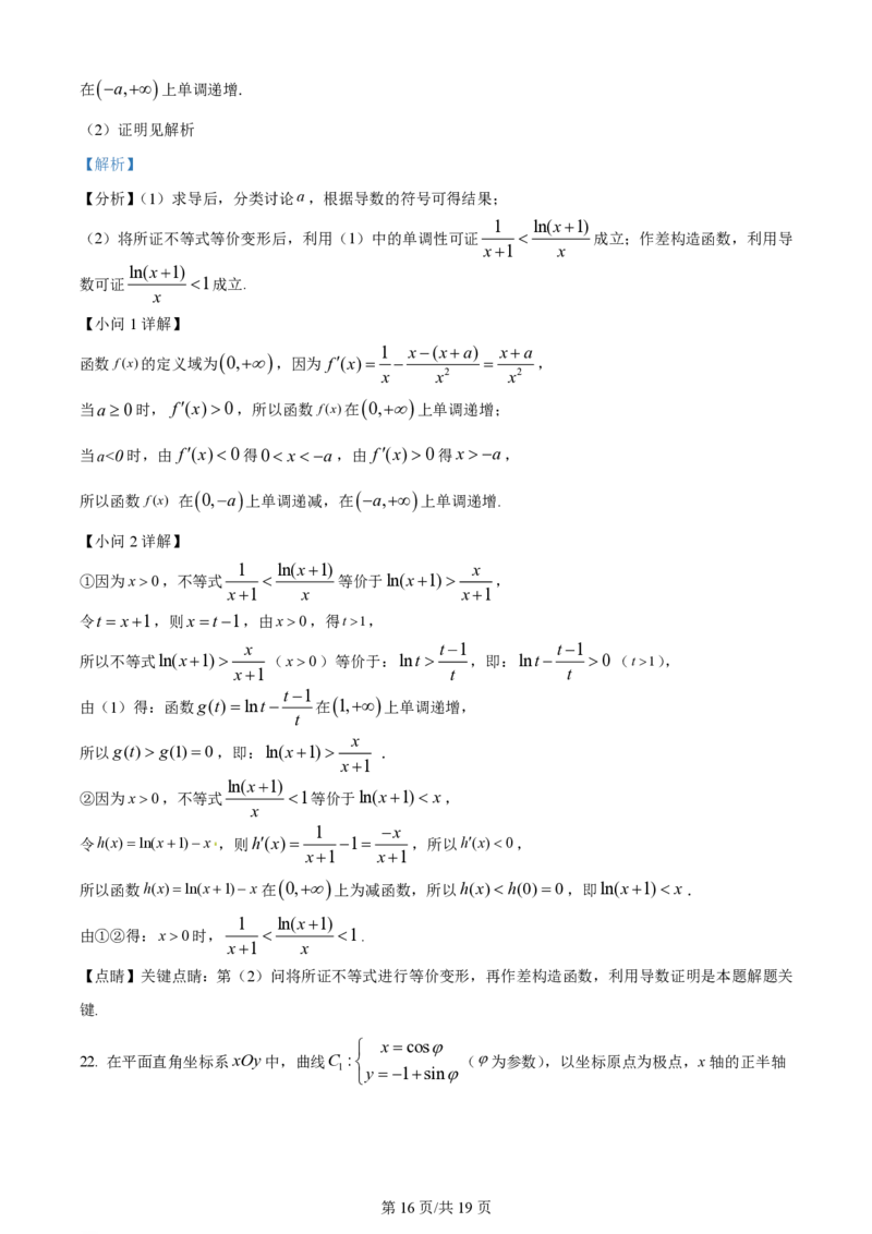 石室阳安中学高三上(开学考)-理数试题+答案(1)_2023年9月_029月合集_2024届四川省成都市石室阳安中学高三上学期开学考