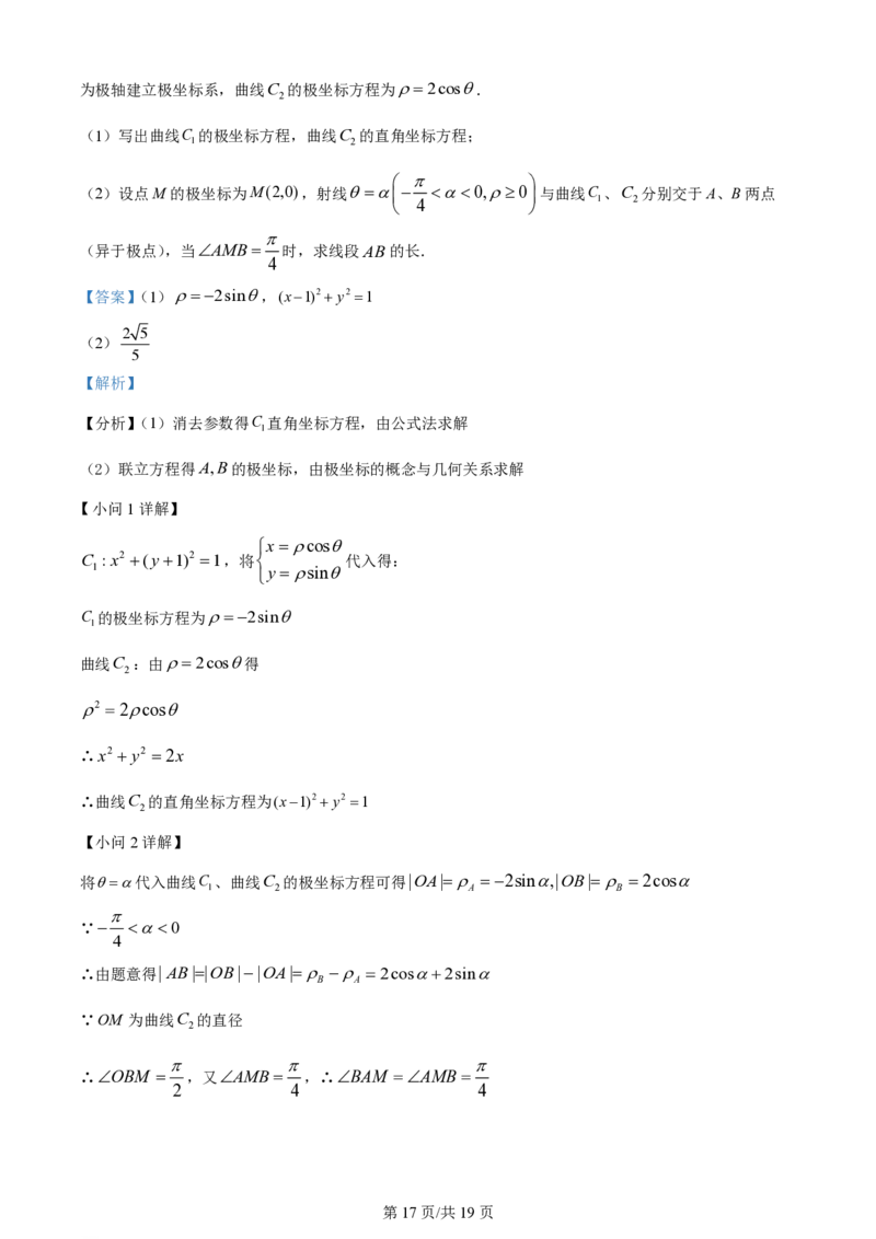 石室阳安中学高三上(开学考)-理数试题+答案(1)_2023年9月_029月合集_2024届四川省成都市石室阳安中学高三上学期开学考