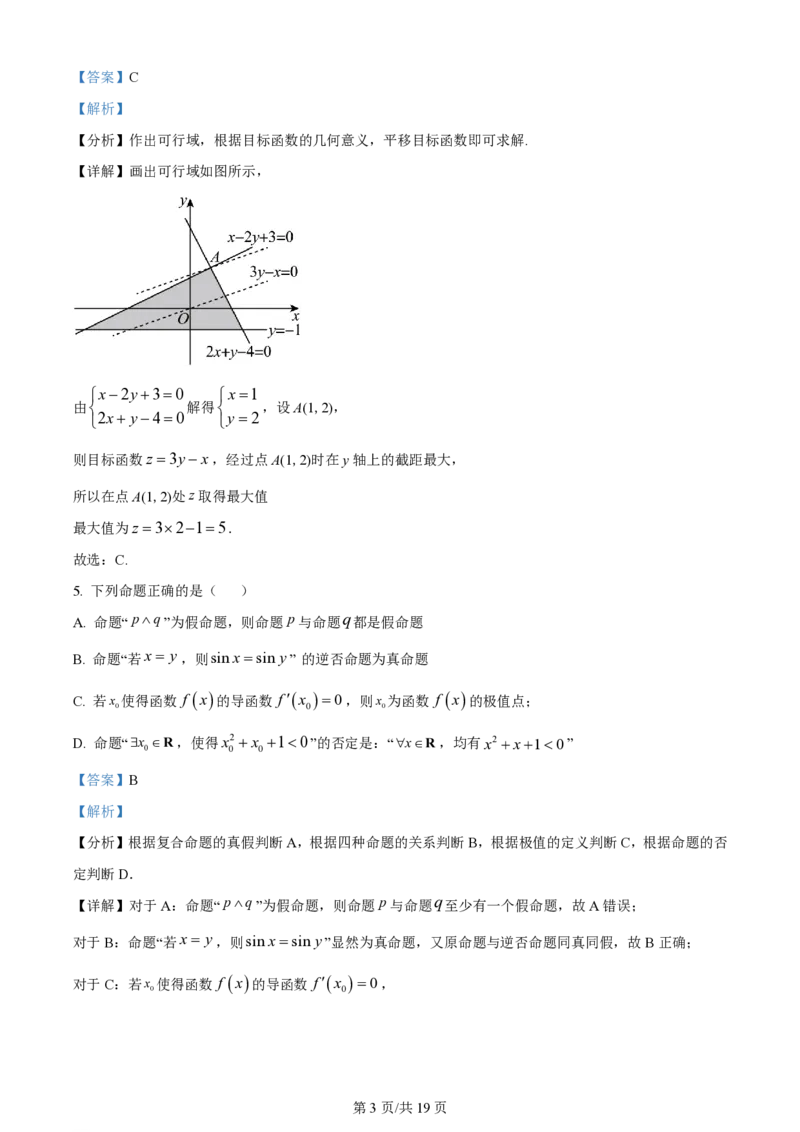 石室阳安中学高三上(开学考)-理数试题+答案(1)_2023年9月_029月合集_2024届四川省成都市石室阳安中学高三上学期开学考
