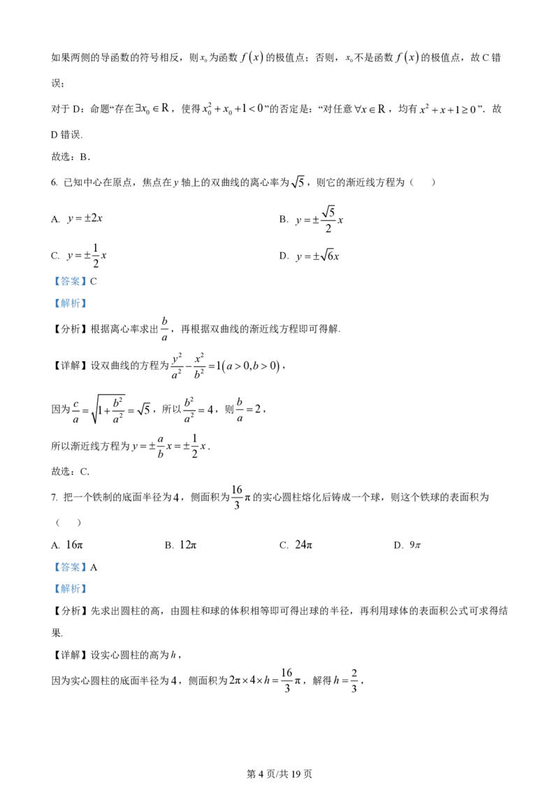 石室阳安中学高三上(开学考)-理数试题+答案(1)_2023年9月_029月合集_2024届四川省成都市石室阳安中学高三上学期开学考
