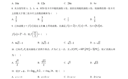 石室阳安中学高三上(开学考)-理数试题+答案(1)_2023年9月_029月合集_2024届四川省成都市石室阳安中学高三上学期开学考