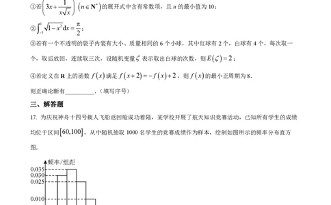 石室阳安中学高三上(开学考)-理数试题+答案(1)_2023年9月_029月合集_2024届四川省成都市石室阳安中学高三上学期开学考