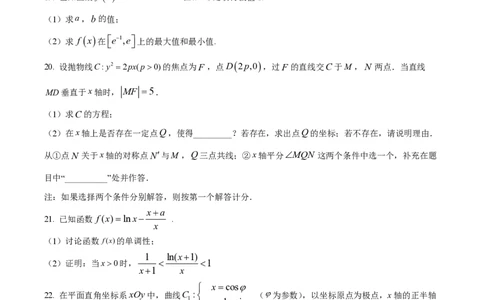 石室阳安中学高三上(开学考)-理数试题+答案(1)_2023年9月_029月合集_2024届四川省成都市石室阳安中学高三上学期开学考