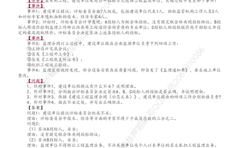 WM_Removed_1-5_监理工程师_2025监理工程师_2025年监理工程师-各大机构_2025年监理-水利案例_04.模考金题-王.欣