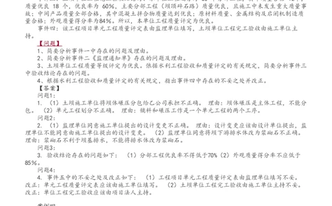 WM_Removed_1-5_监理工程师_2025监理工程师_2025年监理工程师-各大机构_2025年监理-水利案例_04.模考金题-王.欣