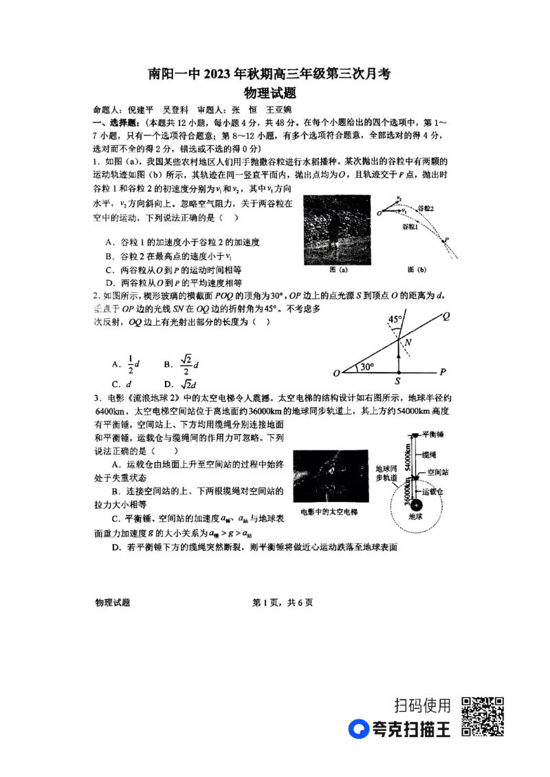 河南省南阳市第一中学2023-2024学年高三上学期第三次月考试题+物理+PDF版含解析(1)_2023年10月_01每日更新_19号_2024届河南省南阳市第一中学高三上学期第三次月考