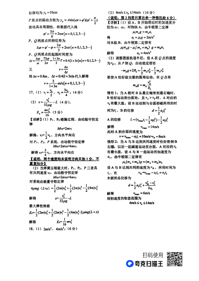 河南省南阳市第一中学2023-2024学年高三上学期第三次月考试题+物理+PDF版含解析(1)_2023年10月_01每日更新_19号_2024届河南省南阳市第一中学高三上学期第三次月考