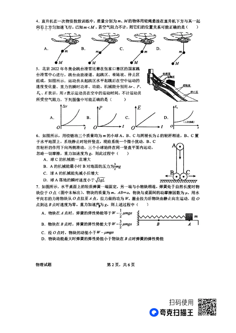 河南省南阳市第一中学2023-2024学年高三上学期第三次月考试题+物理+PDF版含解析(1)_2023年10月_01每日更新_19号_2024届河南省南阳市第一中学高三上学期第三次月考