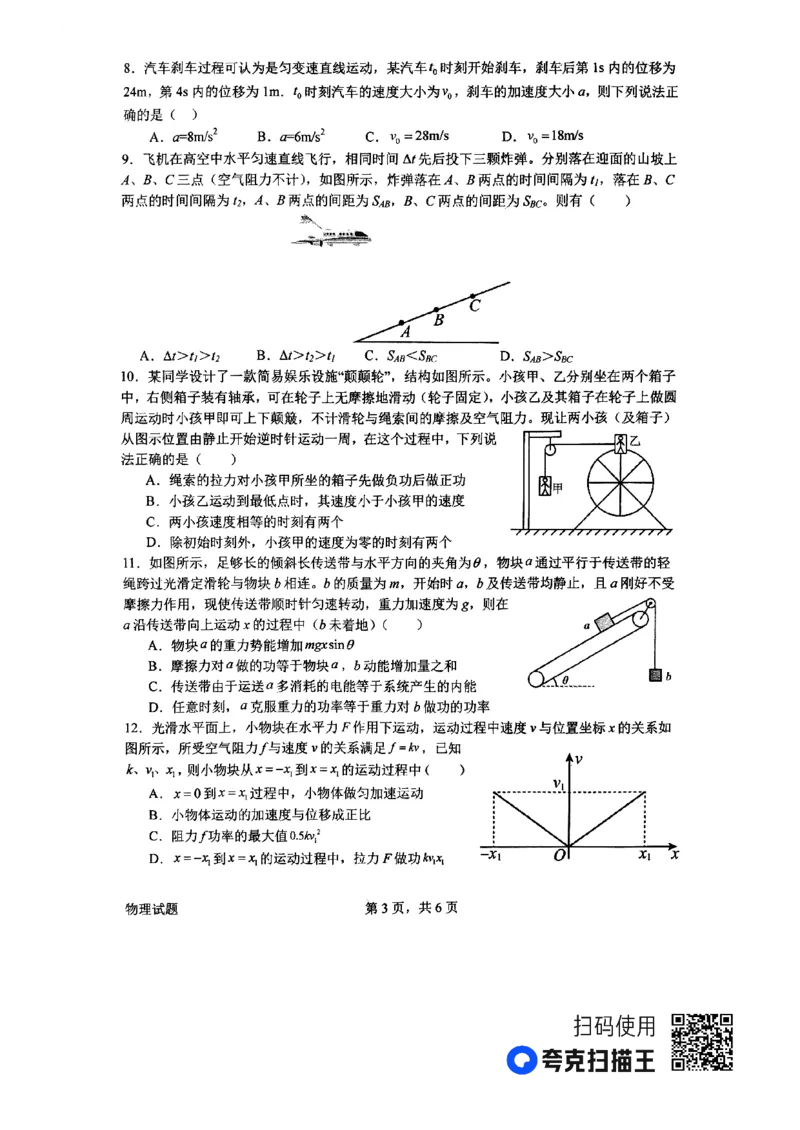 河南省南阳市第一中学2023-2024学年高三上学期第三次月考试题+物理+PDF版含解析(1)_2023年10月_01每日更新_19号_2024届河南省南阳市第一中学高三上学期第三次月考