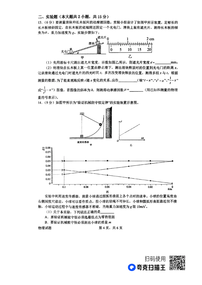 河南省南阳市第一中学2023-2024学年高三上学期第三次月考试题+物理+PDF版含解析(1)_2023年10月_01每日更新_19号_2024届河南省南阳市第一中学高三上学期第三次月考