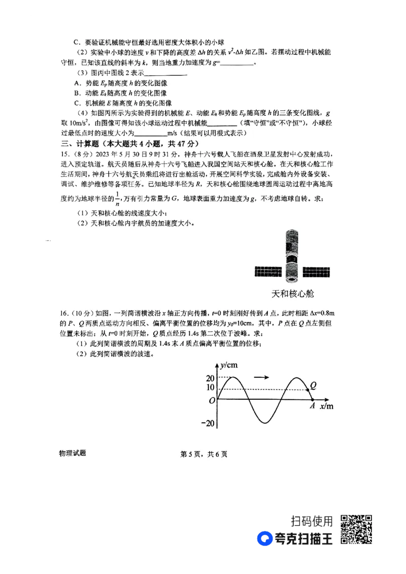 河南省南阳市第一中学2023-2024学年高三上学期第三次月考试题+物理+PDF版含解析(1)_2023年10月_01每日更新_19号_2024届河南省南阳市第一中学高三上学期第三次月考