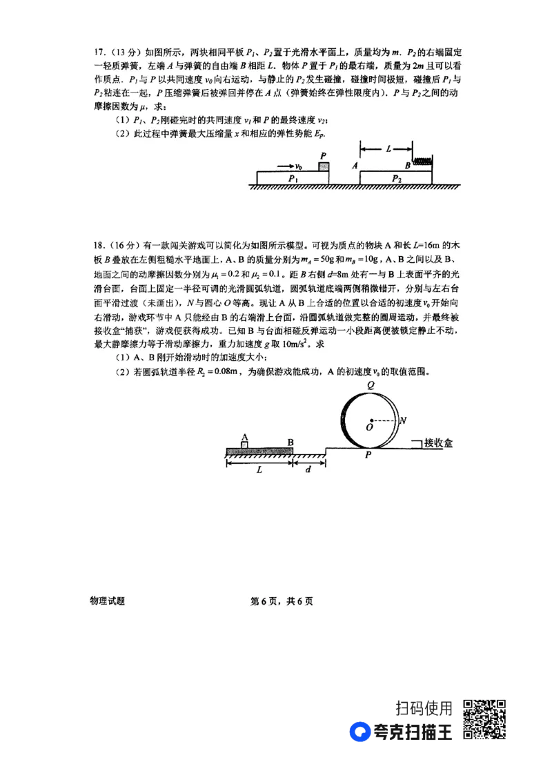 河南省南阳市第一中学2023-2024学年高三上学期第三次月考试题+物理+PDF版含解析(1)_2023年10月_01每日更新_19号_2024届河南省南阳市第一中学高三上学期第三次月考