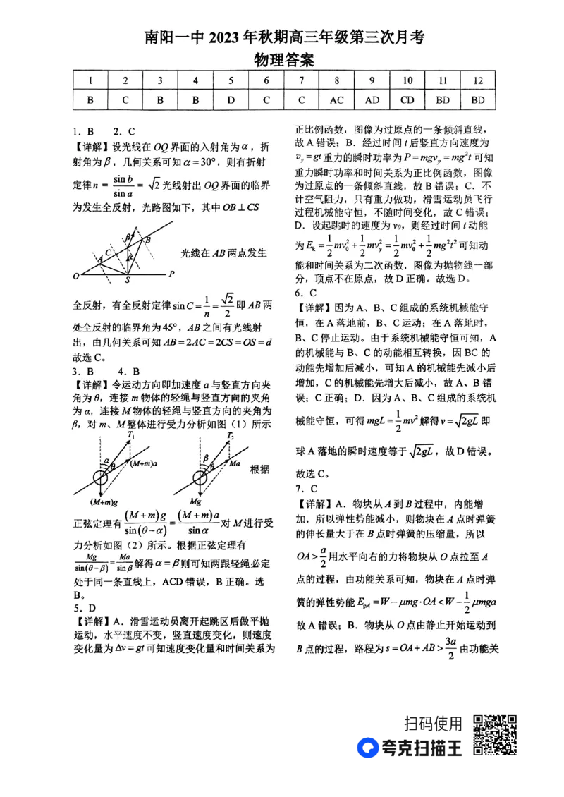 河南省南阳市第一中学2023-2024学年高三上学期第三次月考试题+物理+PDF版含解析(1)_2023年10月_01每日更新_19号_2024届河南省南阳市第一中学高三上学期第三次月考