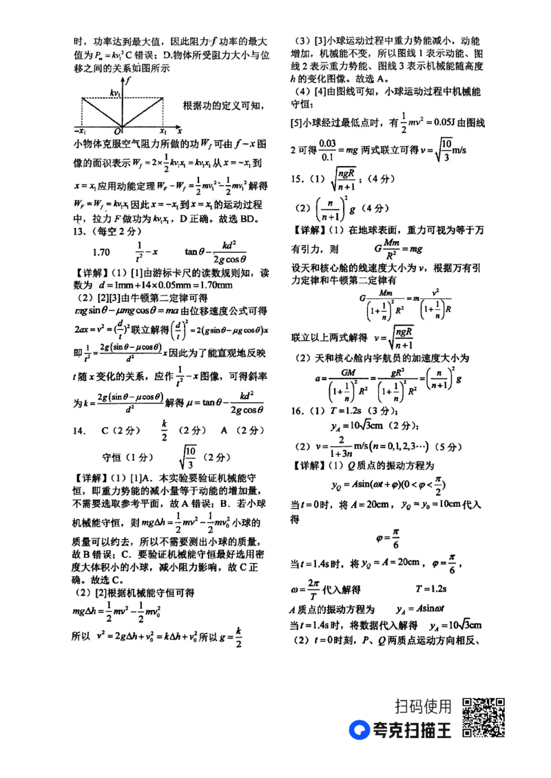 河南省南阳市第一中学2023-2024学年高三上学期第三次月考试题+物理+PDF版含解析(1)_2023年10月_01每日更新_19号_2024届河南省南阳市第一中学高三上学期第三次月考