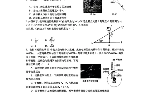 河南省南阳市第一中学2023-2024学年高三上学期第三次月考试题+物理+PDF版含解析(1)_2023年10月_01每日更新_19号_2024届河南省南阳市第一中学高三上学期第三次月考
