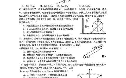 河南省南阳市第一中学2023-2024学年高三上学期第三次月考试题+物理+PDF版含解析(1)_2023年10月_01每日更新_19号_2024届河南省南阳市第一中学高三上学期第三次月考