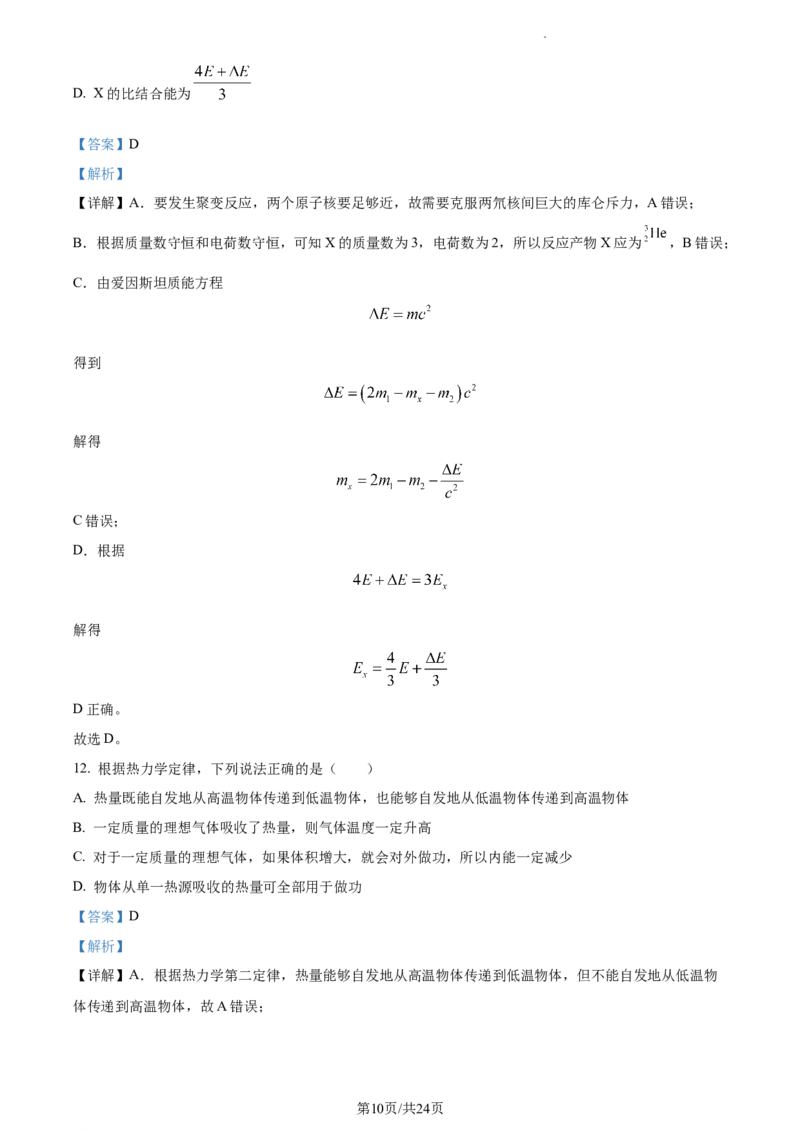 精品解析：2024届福建省宁德第一中学高三上学期一模物理试题（解析版）(1)_2023年10月_0210月合集_2024届福建省宁德第一中学高三上学期一模
