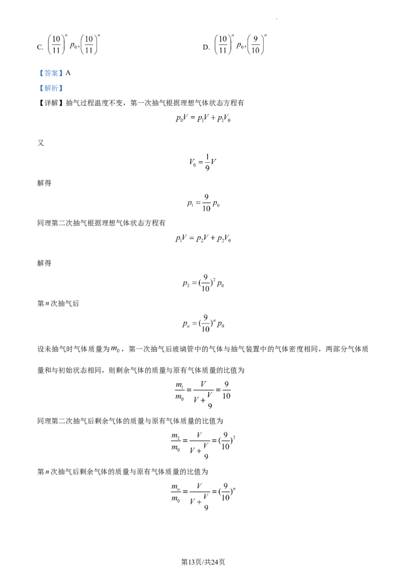 精品解析：2024届福建省宁德第一中学高三上学期一模物理试题（解析版）(1)_2023年10月_0210月合集_2024届福建省宁德第一中学高三上学期一模