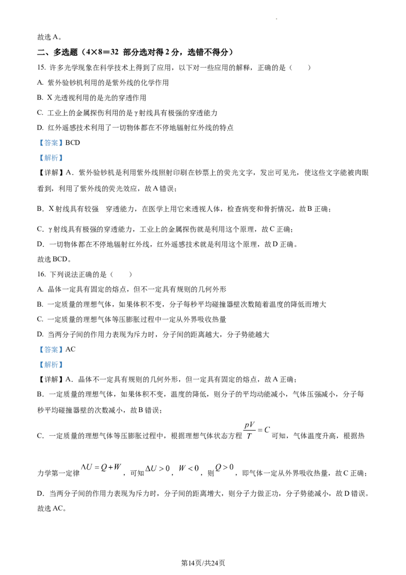 精品解析：2024届福建省宁德第一中学高三上学期一模物理试题（解析版）(1)_2023年10月_0210月合集_2024届福建省宁德第一中学高三上学期一模