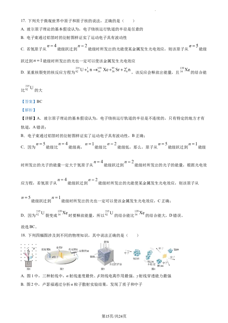 精品解析：2024届福建省宁德第一中学高三上学期一模物理试题（解析版）(1)_2023年10月_0210月合集_2024届福建省宁德第一中学高三上学期一模