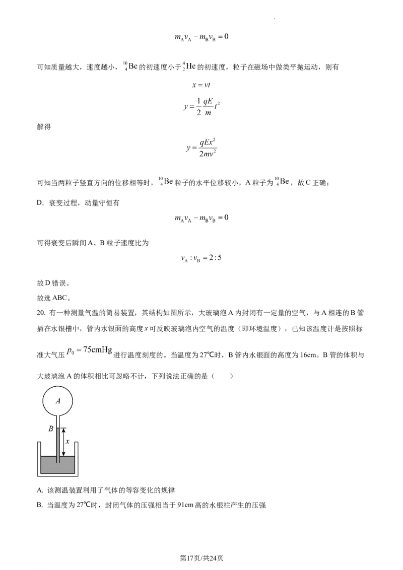 精品解析：2024届福建省宁德第一中学高三上学期一模物理试题（解析版）(1)_2023年10月_0210月合集_2024届福建省宁德第一中学高三上学期一模