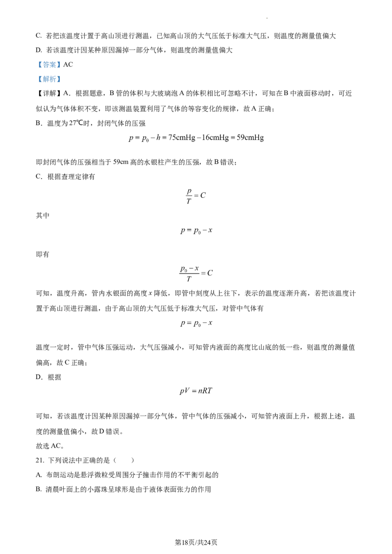 精品解析：2024届福建省宁德第一中学高三上学期一模物理试题（解析版）(1)_2023年10月_0210月合集_2024届福建省宁德第一中学高三上学期一模